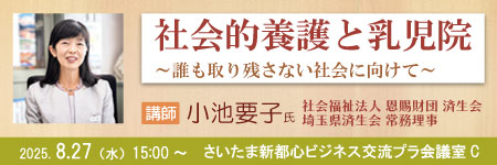 セミナー　社会的養護と乳児院～誰も取り残さない社会に向けて～