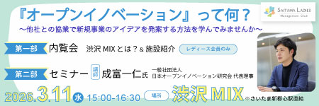『オープンイノベーション』って何？ ～他社との協業で新規事業のアイデアを発案する方法を学んでみませんか～